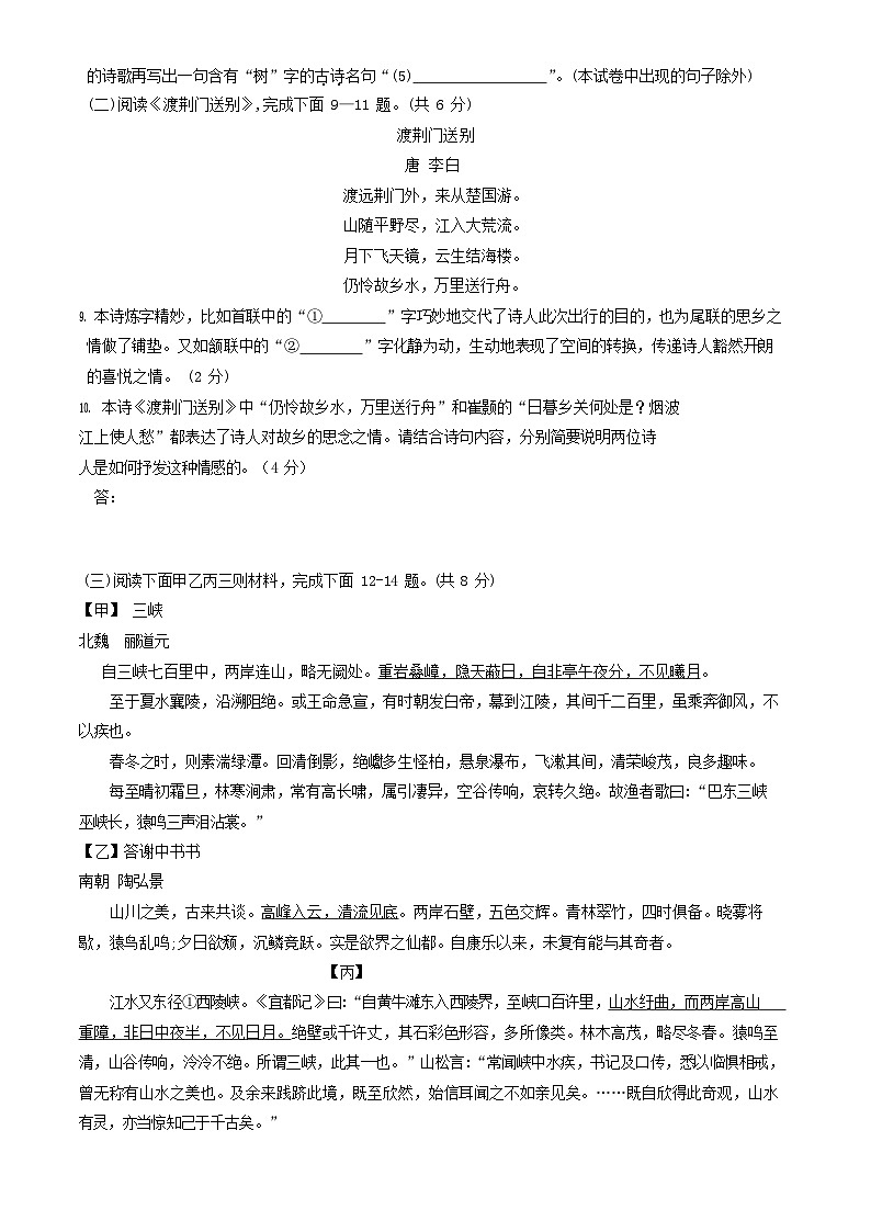 2025北京和平街一中初二上学期期中语文试卷和答案第3页