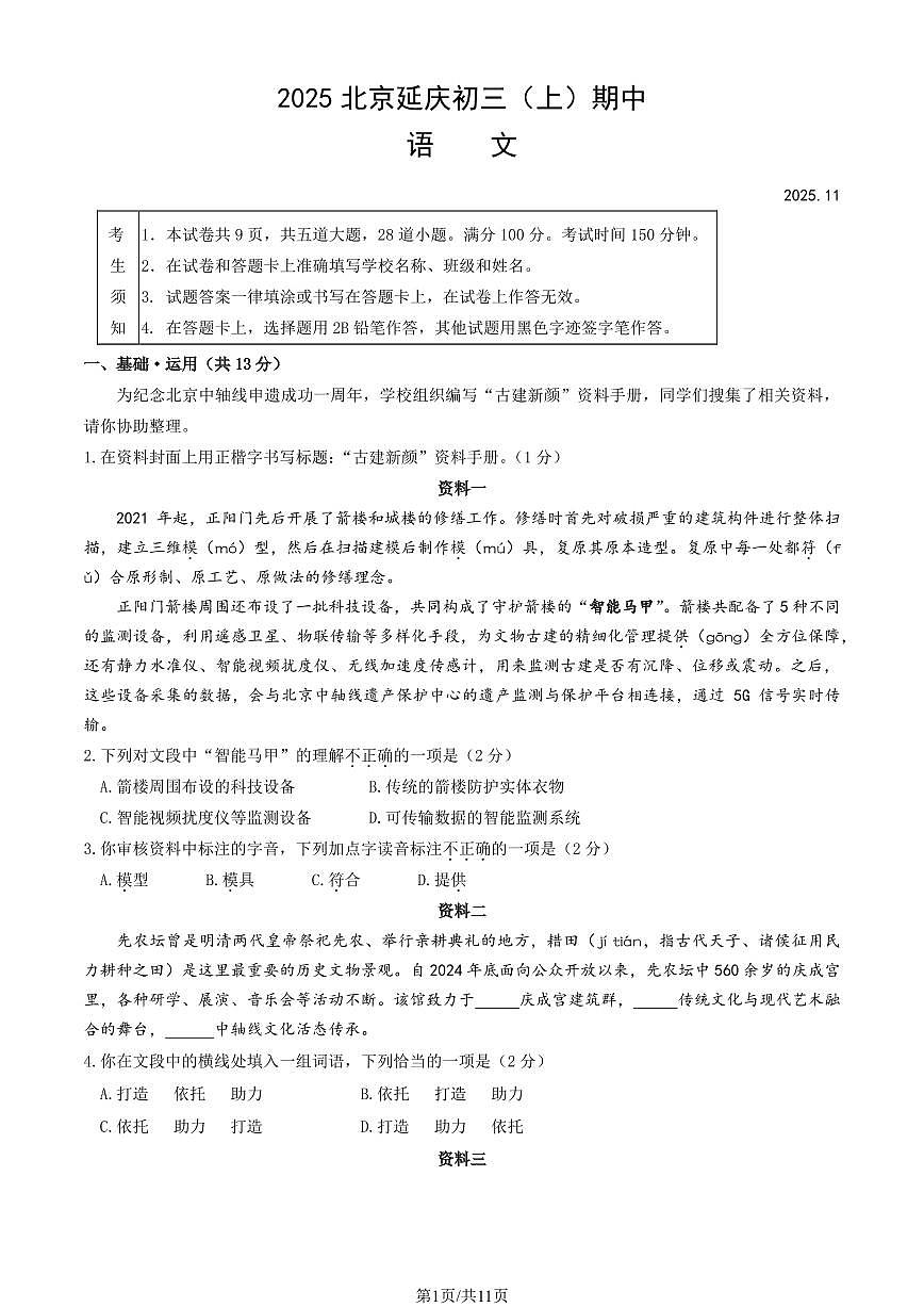 2025北京延庆初三（上）期中语文试卷和答案第1页