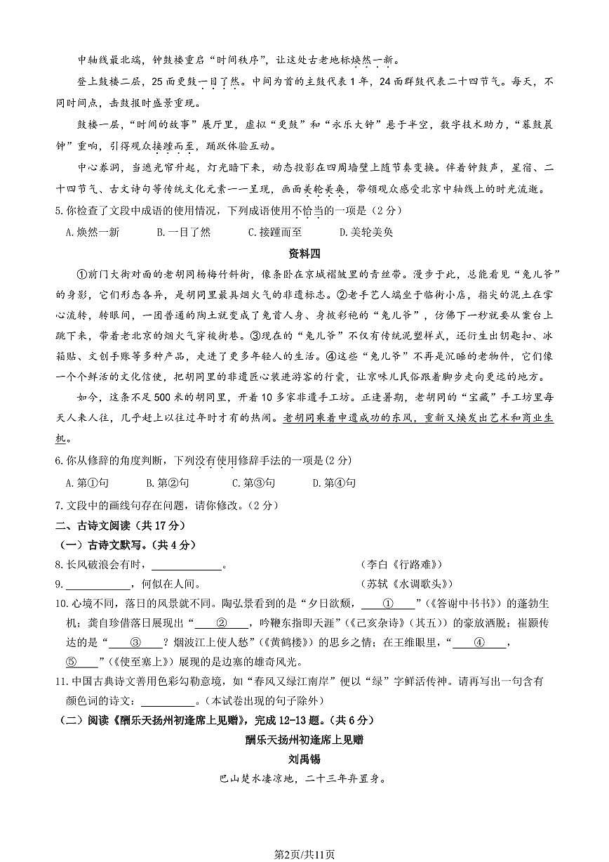 2025北京延庆初三（上）期中语文试卷和答案第2页