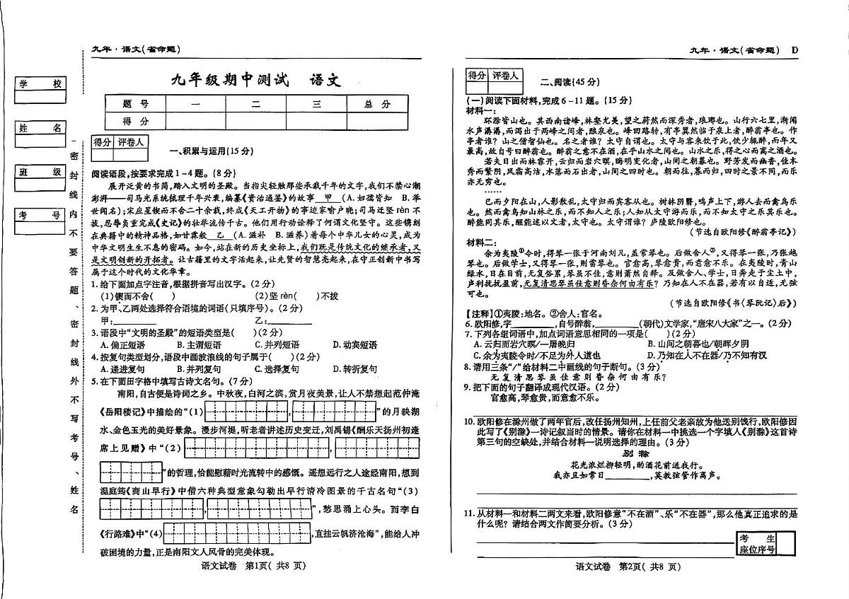 吉林省松原市乾安县三校2025—2026学年度上学期期中测试   九年级语文（含答案）第1页