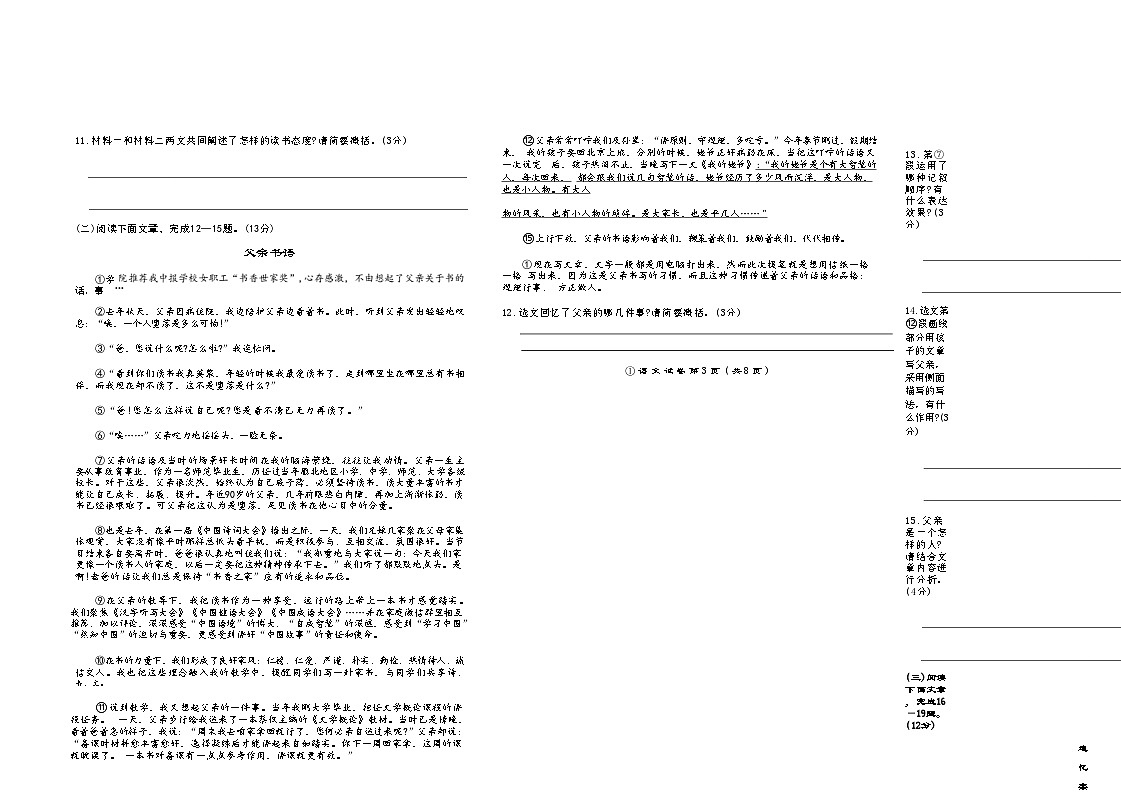 吉林省松原市宁江区三校2025—2026学年度上学期期中测试   七年级语文（含答案）第3页