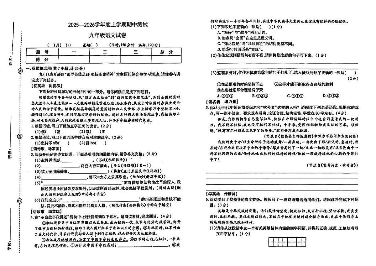 吉林省双辽市三校2025—2026学年度上学期期中测试 九年级语文（含答案）第1页