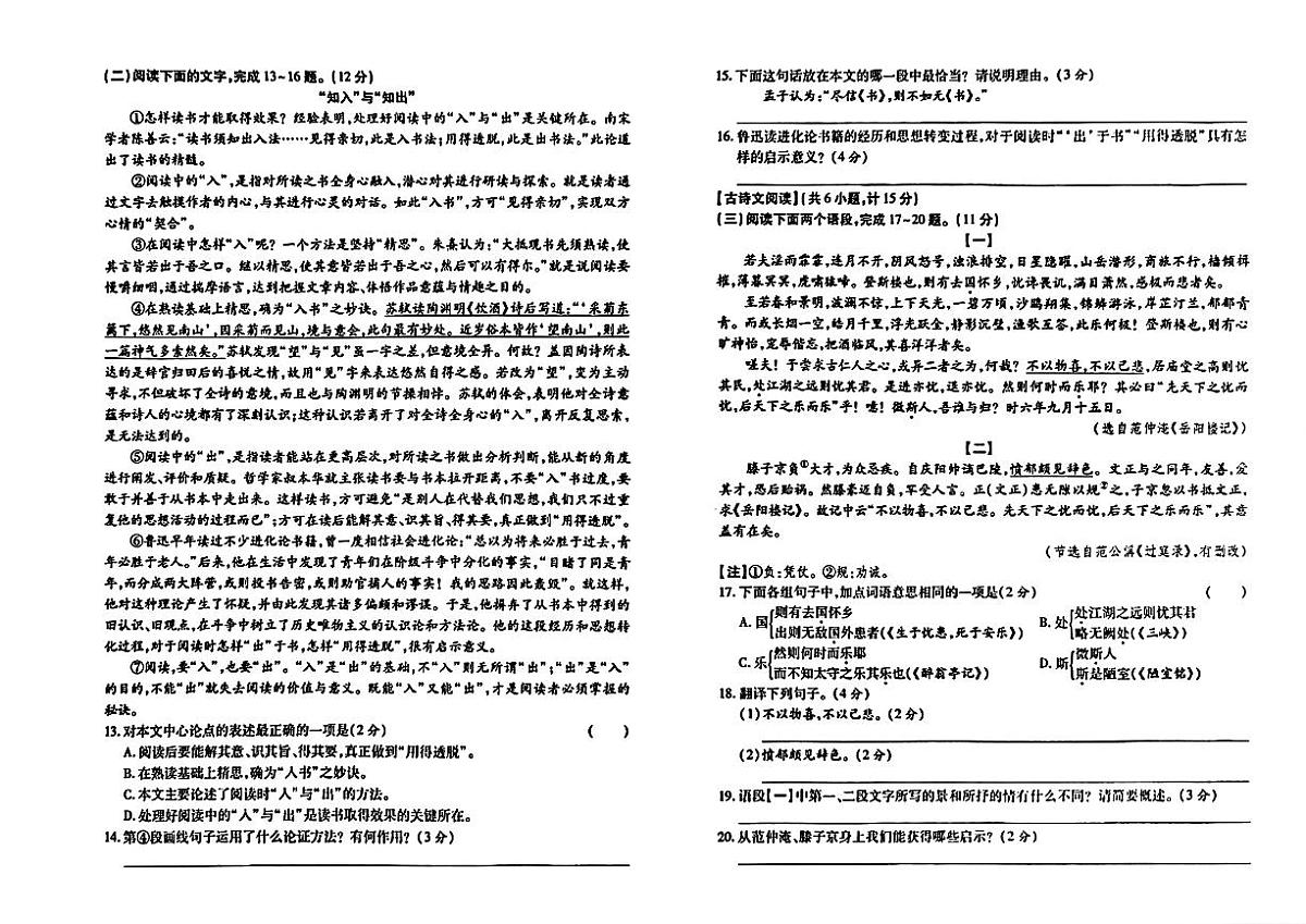 吉林省双辽市三校2025—2026学年度上学期期中测试 九年级语文（含答案）第3页