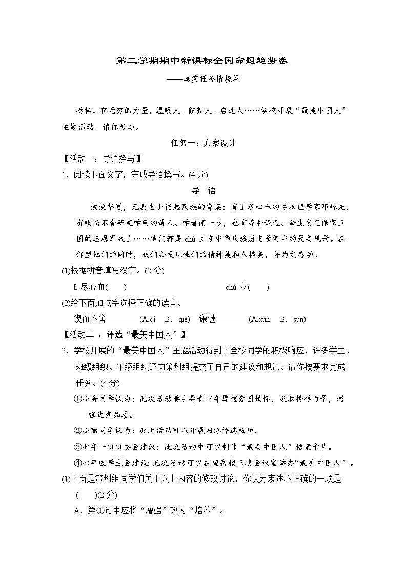 部编版七年级语文下册 第二学期期中新课标全国命题趋势卷（含答案）第1页