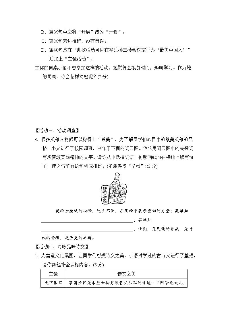 部编版七年级语文下册 第二学期期中新课标全国命题趋势卷（含答案）第2页