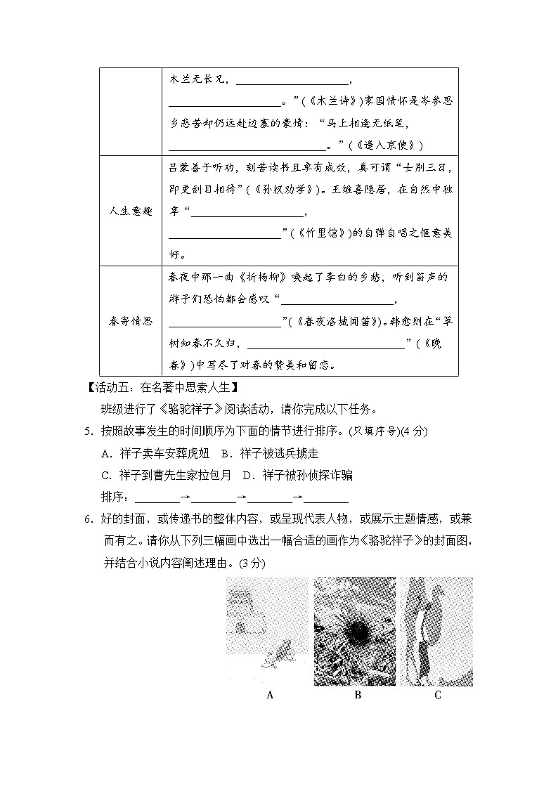 部编版七年级语文下册 第二学期期中新课标全国命题趋势卷（含答案）第3页