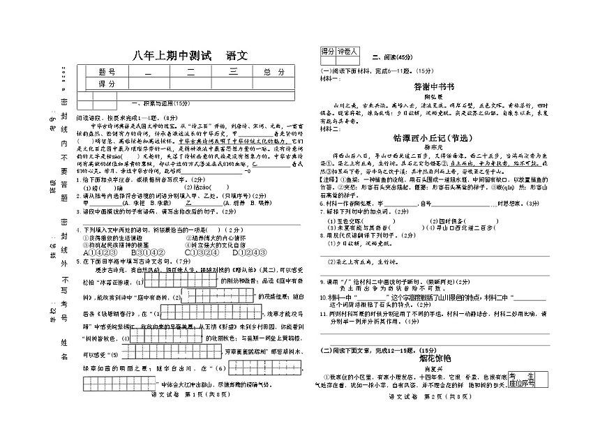 吉林省吉林市四校2025—2026学年度上学期期中测试   八年级语文（含答案）第1页