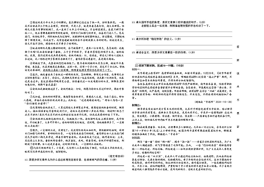 吉林省吉林市四校2025—2026学年度上学期期中测试   八年级语文（含答案）第2页