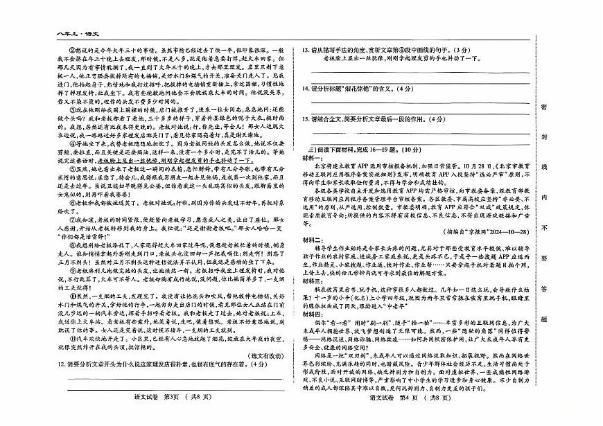 吉林省吉林市四校2025—2026学年度上学期期中测试   八年级语文（含答案）第2页