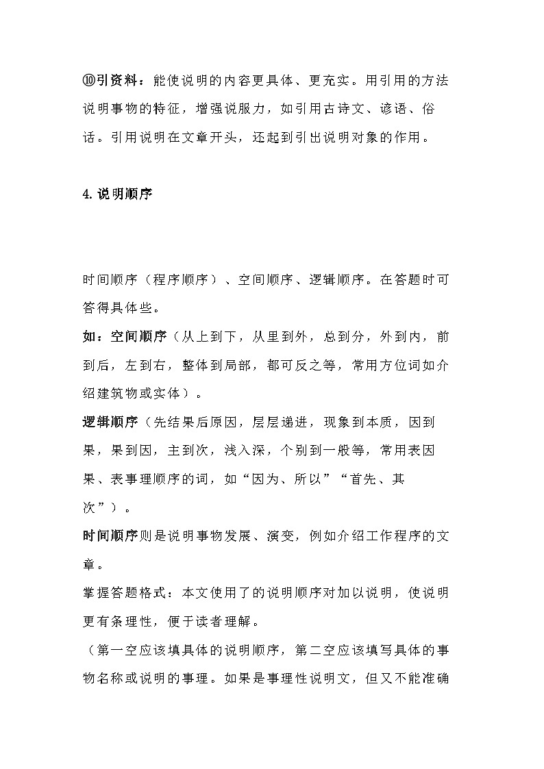 初中语文考试说明文阅读答题技巧第3页