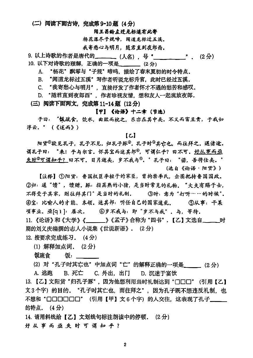 上海市普陀区部分学校2025-2026学年七年级上学期语文期中考试试卷第2页