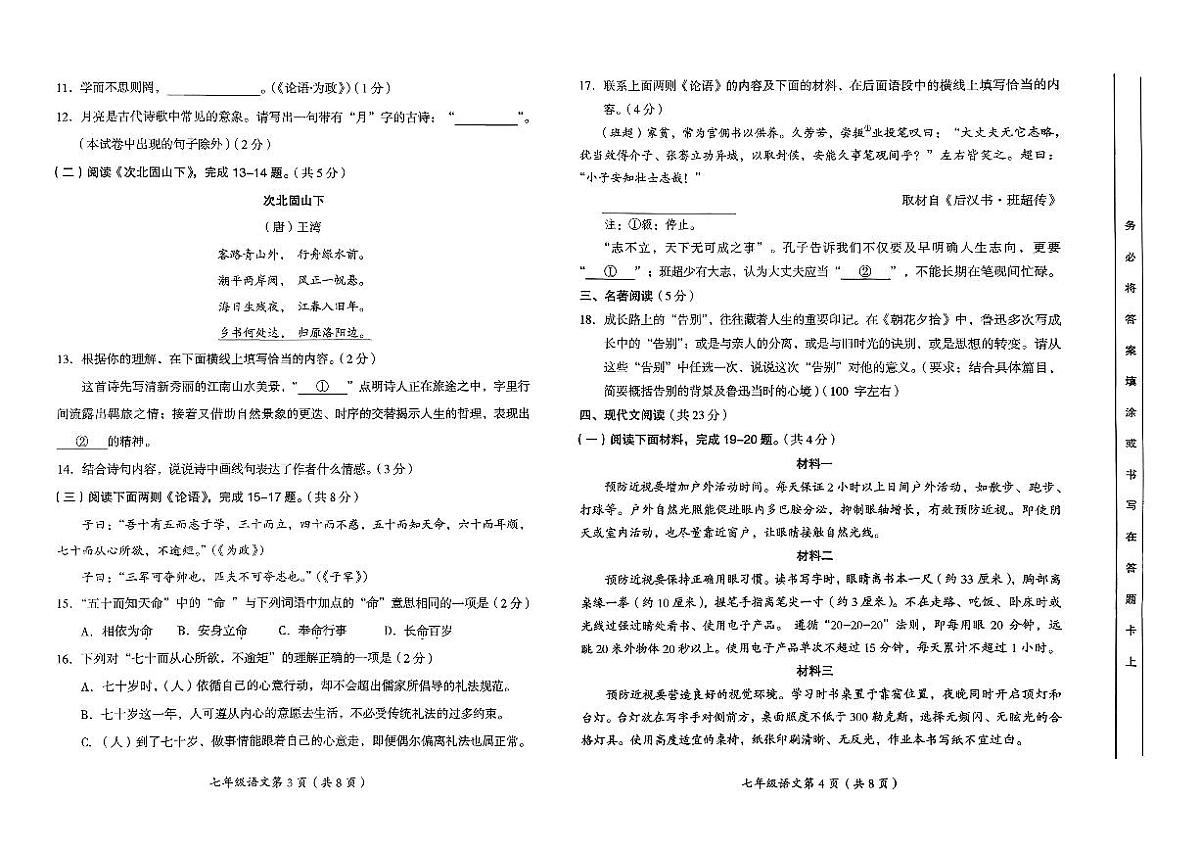 北京市房山区2025-2026学年七年级上语文期中试卷第2页