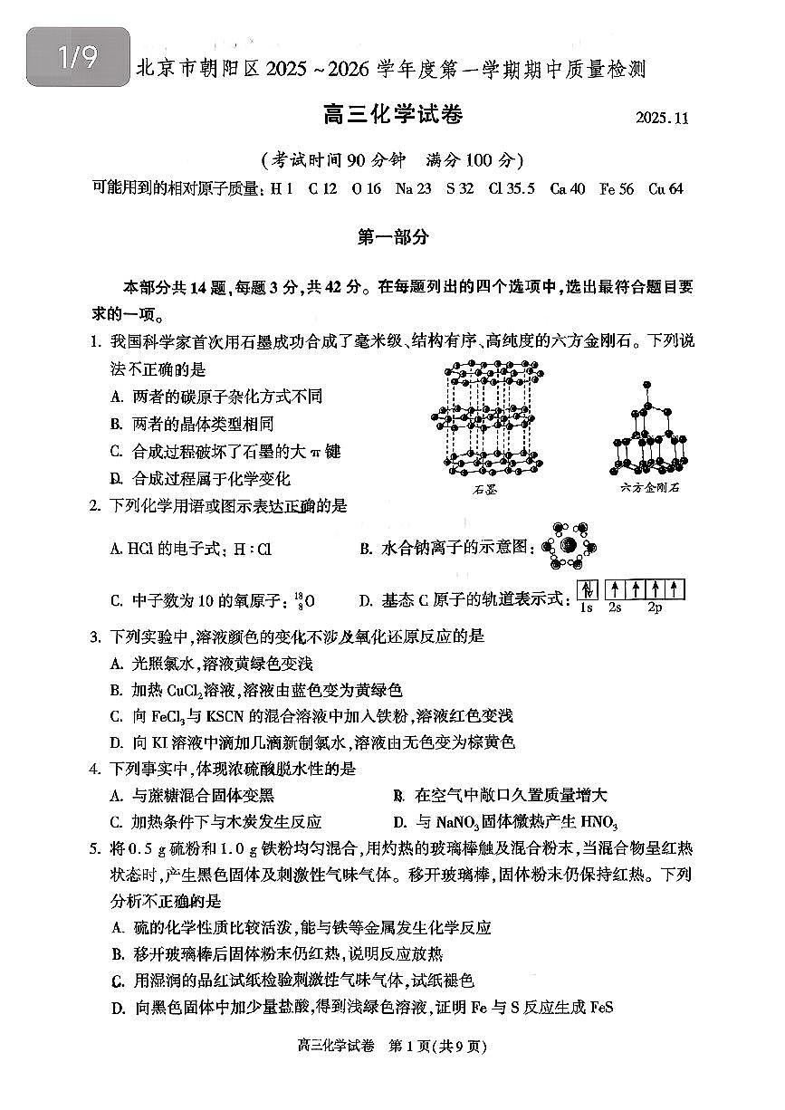 上海市普陀区2025-2026学年八年级上学期语文期中考试试卷第1页