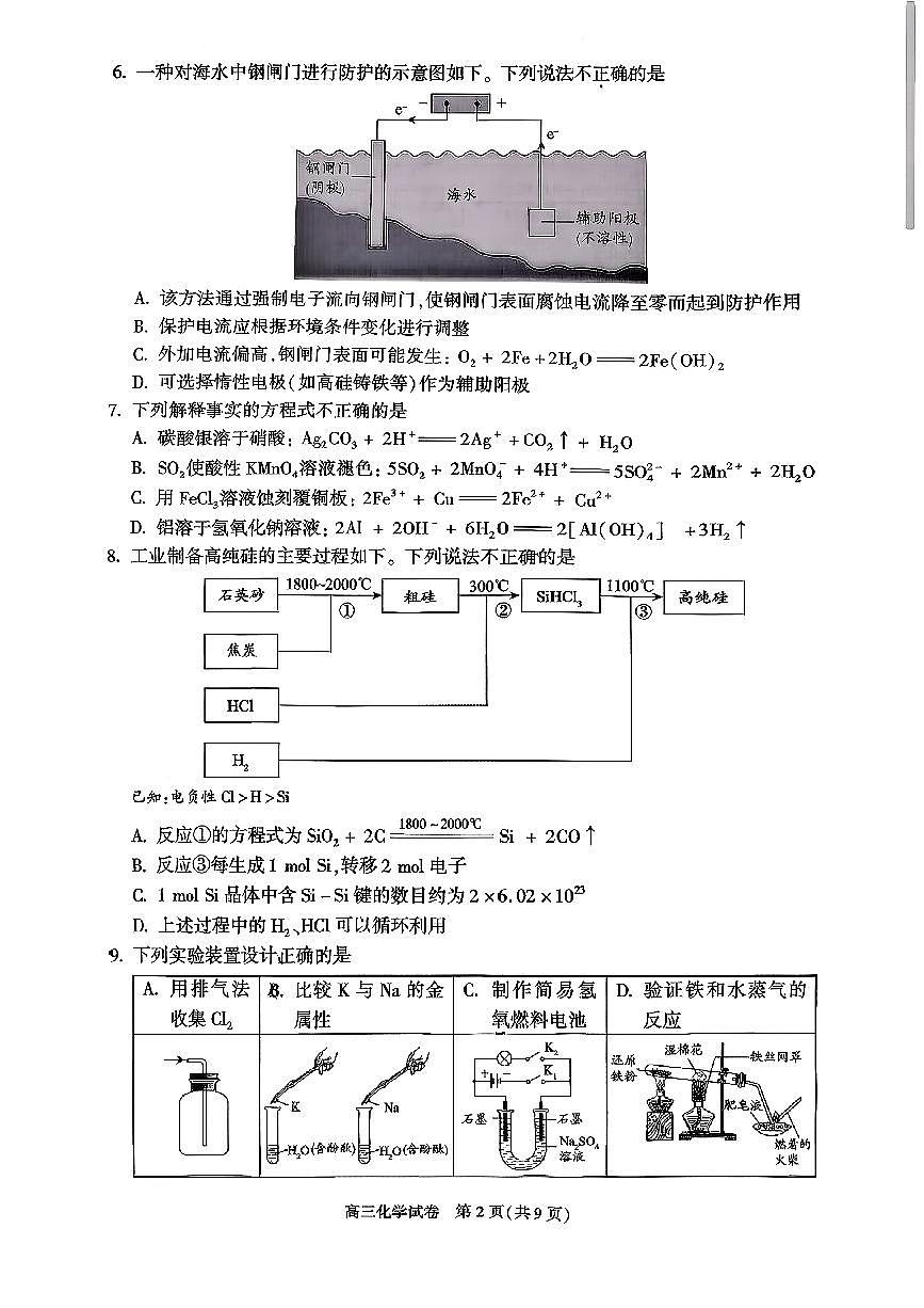 上海市普陀区2025-2026学年八年级上学期语文期中考试试卷第2页
