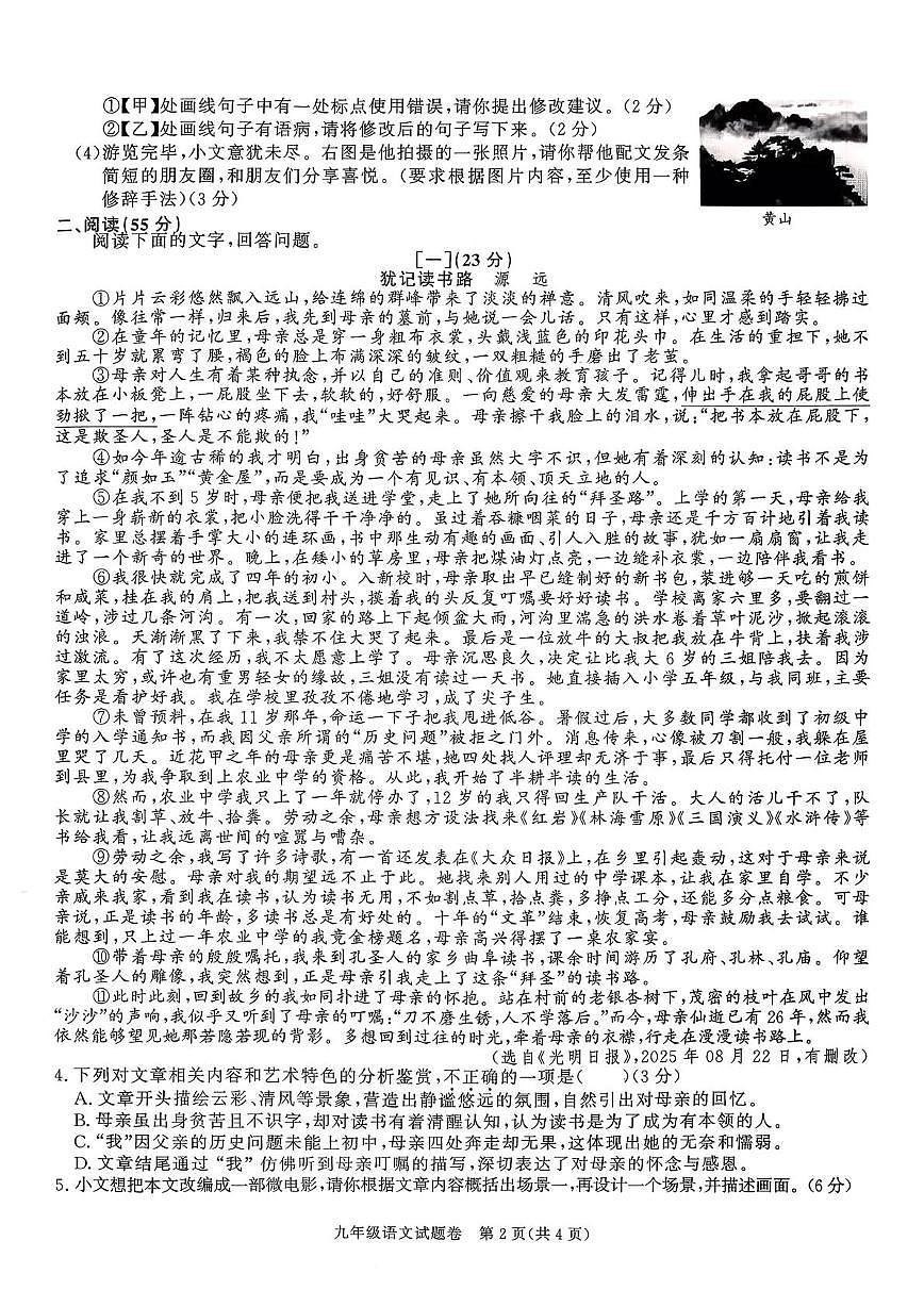 安徽淮南凤台县2025—2026学年九年级上学期期中考试语文试题第2页