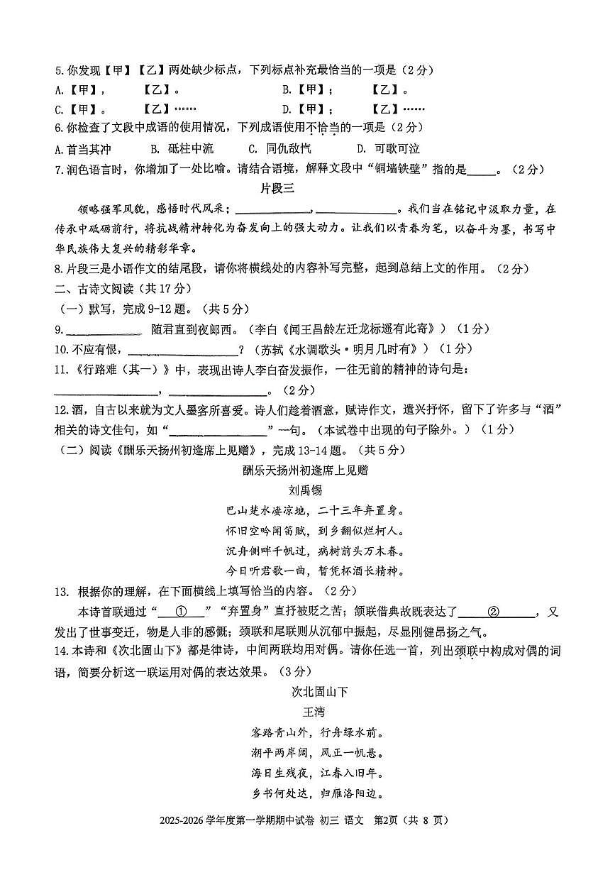 北京市三帆中学2025—2026学年九年级上学期期中语文试卷第2页