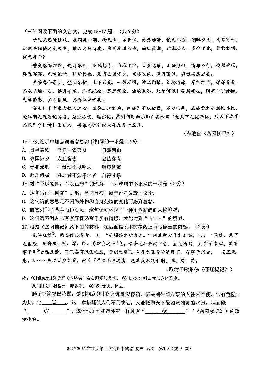 北京市三帆中学2025—2026学年九年级上学期期中语文试卷第3页