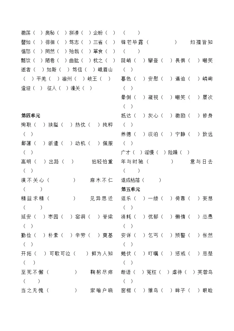 统编版（2024）七年级上册语文期末复习：6个专项练习题汇编（含答案）第3页