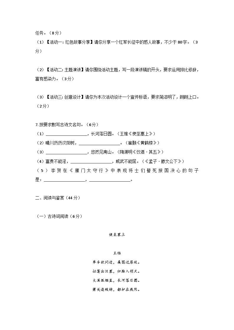 统编版（2024）八年级上册语文期中复习模拟试卷1（含答案）第2页
