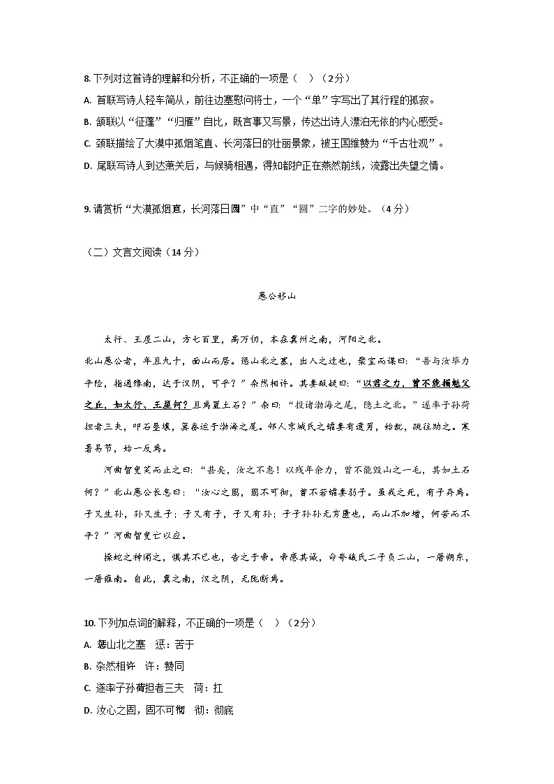 统编版（2024）八年级上册语文期中复习模拟试卷1（含答案）第3页