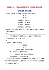 统编版（2024）八年级上册语文期中复习：古诗文阅读 专项练习题（含答案解析）