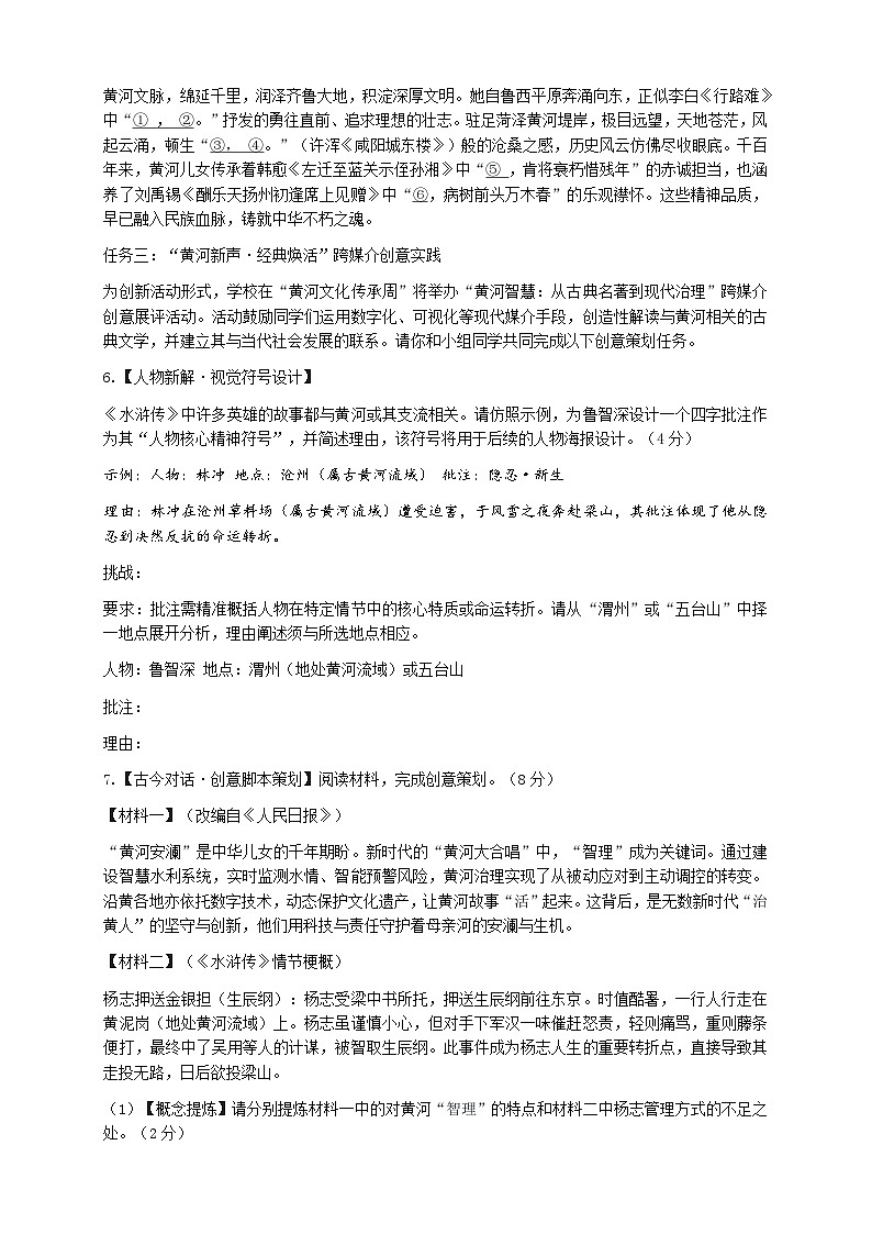 山东省威海市威海火炬高技术产业开发区2025-2026学年（五四学制）九年级上学期10月月考语文试题（含答案）第2页