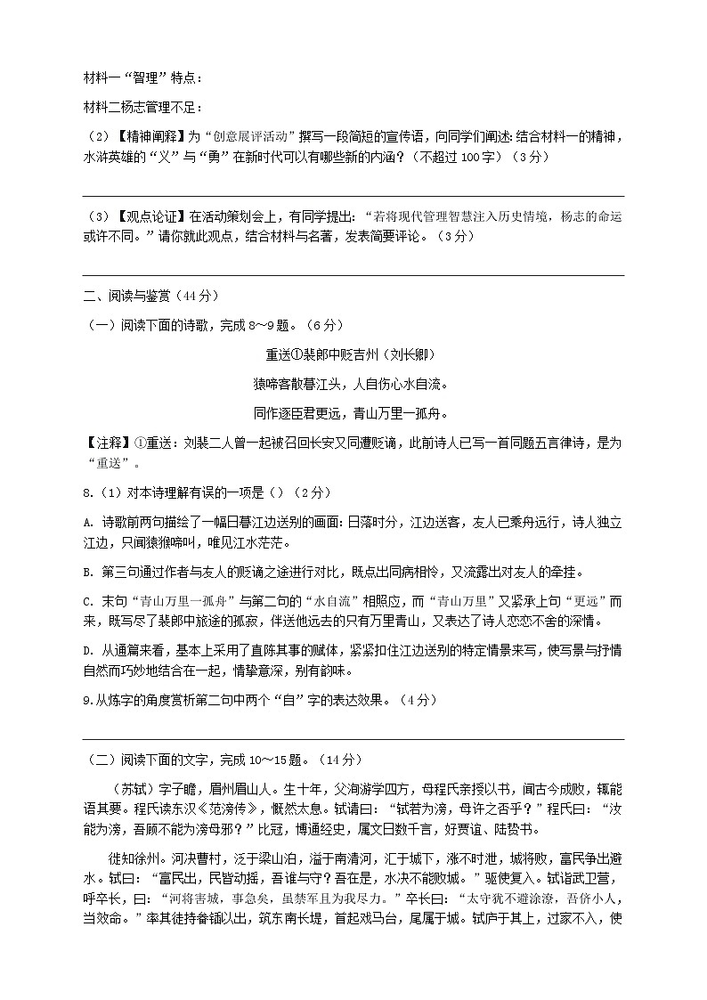 山东省威海市威海火炬高技术产业开发区2025-2026学年（五四学制）九年级上学期10月月考语文试题（含答案）第3页