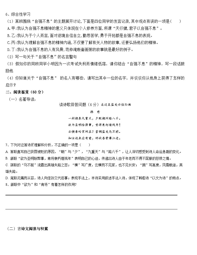 四川省达州市渠县中学2025-2026学年九年级上学期10月月考语文试题（含答案）第2页