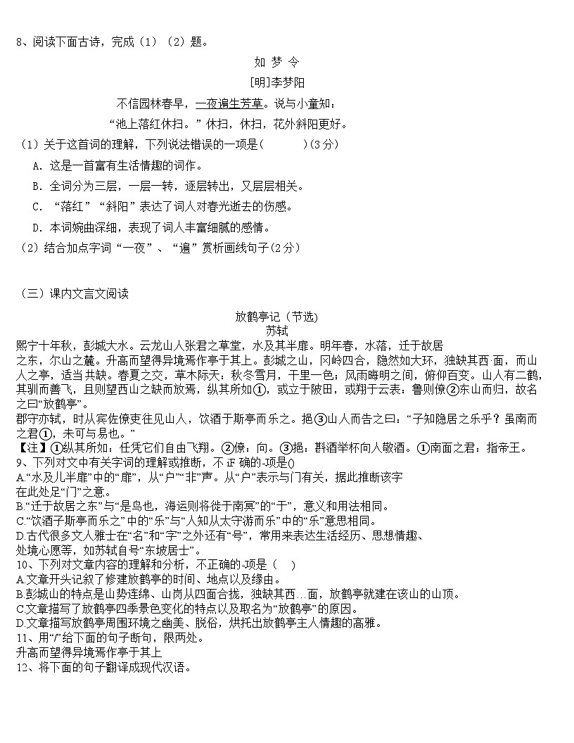 四川省达州市渠县中学2025-2026学年九年级上学期10月月考语文试题（含答案）第3页