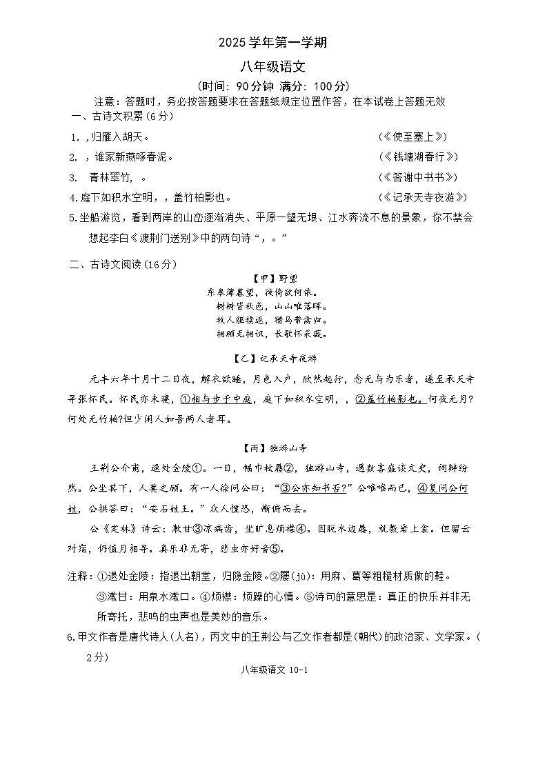 上海市世界外国语中学2025-2026学年八年级上学期10月月考语文试卷（含答案）第1页