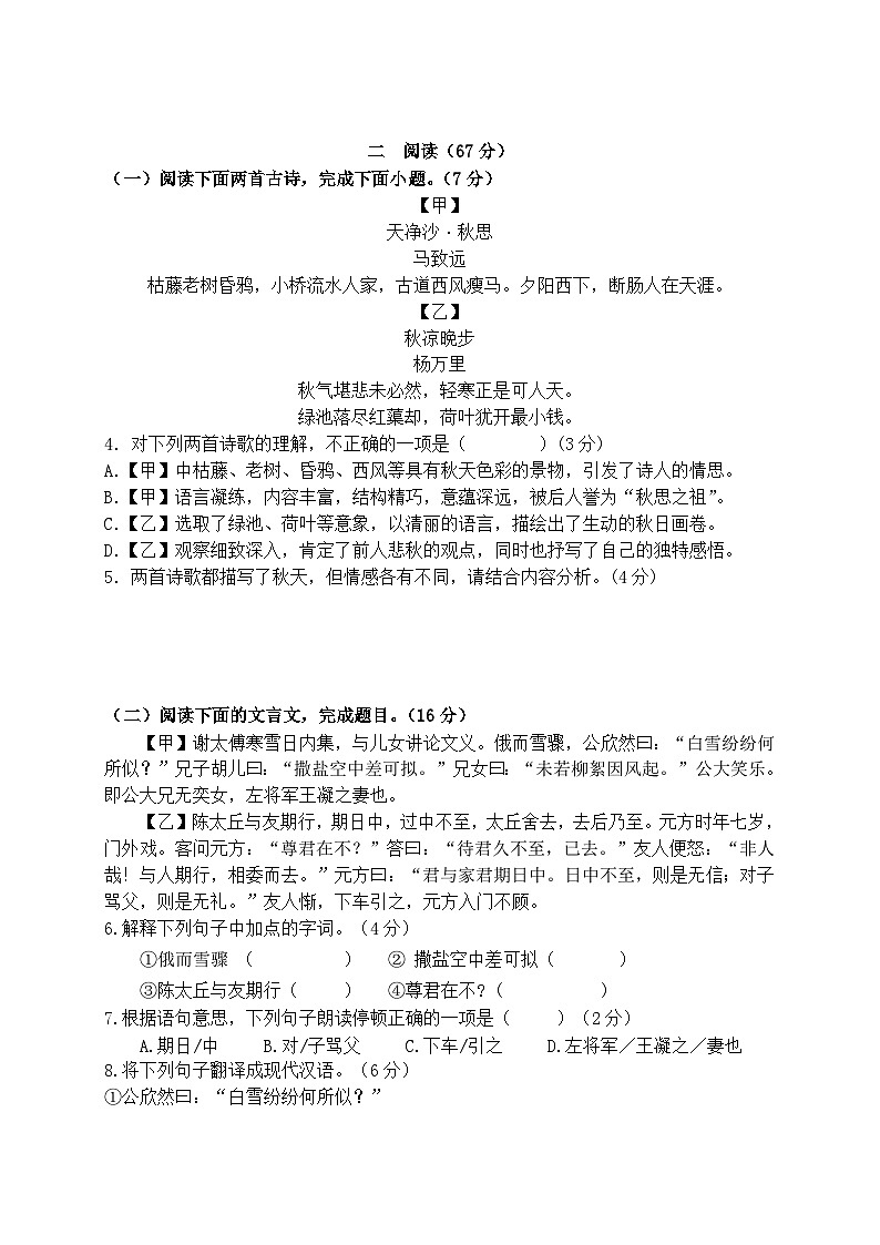 福建省龙岩市上杭县上杭县第三中学2025-2026学年七年级上学期第一次测试语文试题（含答案）第2页