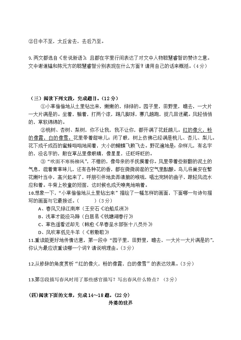 福建省龙岩市上杭县上杭县第三中学2025-2026学年七年级上学期第一次测试语文试题（含答案）第3页