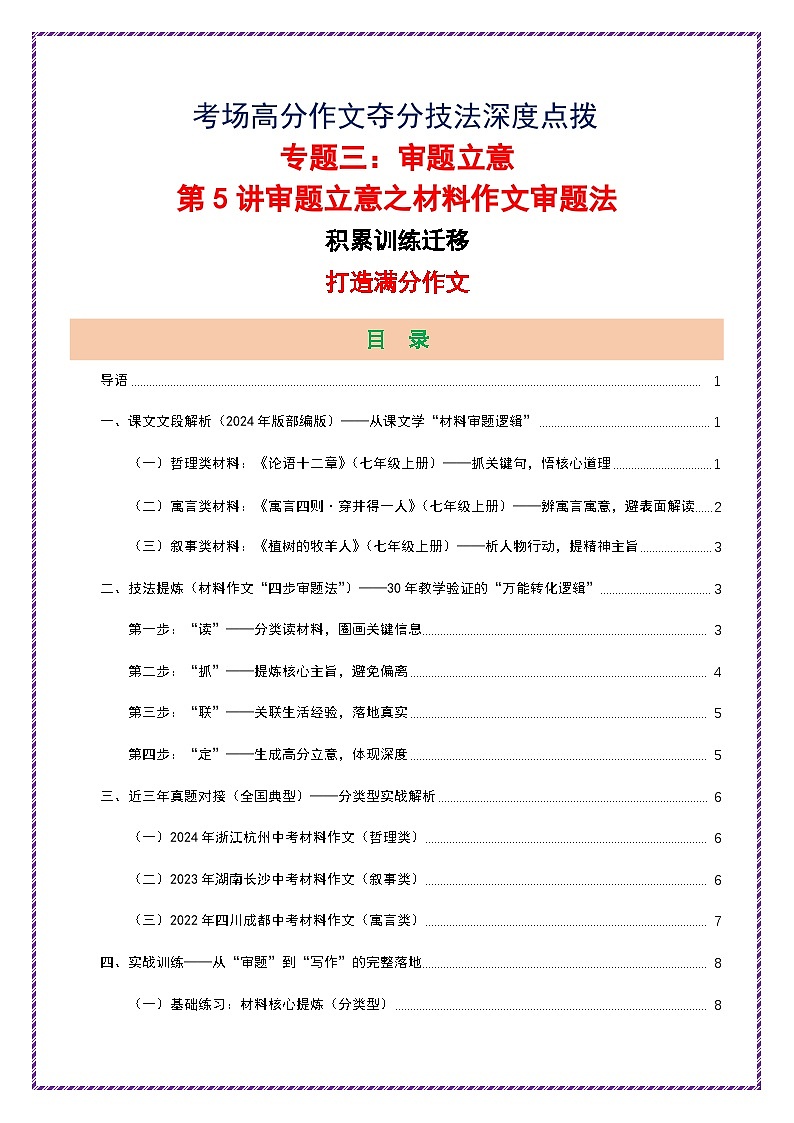 第5讲 审题立意之材料作文审题法-2026年中考语文作文之跟着课文学写作讲练（全国通用）第1页
