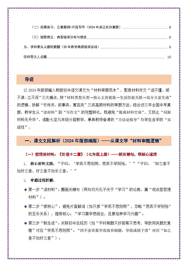 第5讲 审题立意之材料作文审题法-2026年中考语文作文之跟着课文学写作讲练（全国通用）第2页