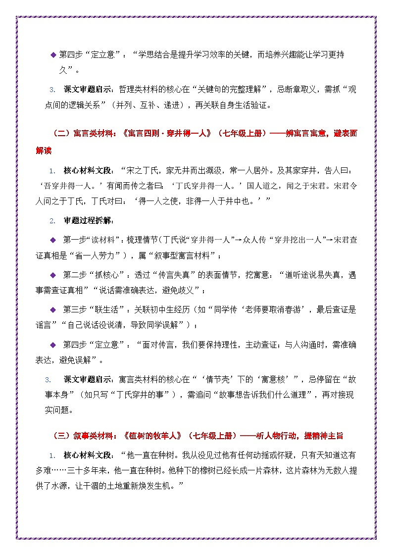 第5讲 审题立意之材料作文审题法-2026年中考语文作文之跟着课文学写作讲练（全国通用）第3页