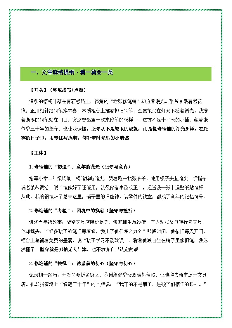 《街角的修笔铺》提纲 素材 范文 技法-2026年中考语文作文主题押题预测及高分模板素材讲练（全国通用）第2页