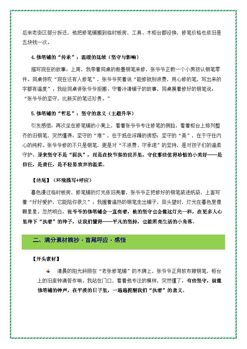 《街角的修笔铺》提纲 素材 范文 技法-2026年中考语文作文主题押题预测及高分模板素材讲练（全国通用）第3页