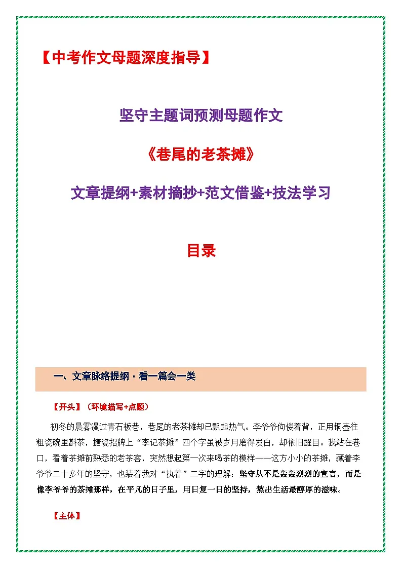 《巷尾的老茶摊》（提纲 素材 范文 技法）-2026年中考语文作文主题押题预测及高分模板素材讲练（全国通用）第1页
