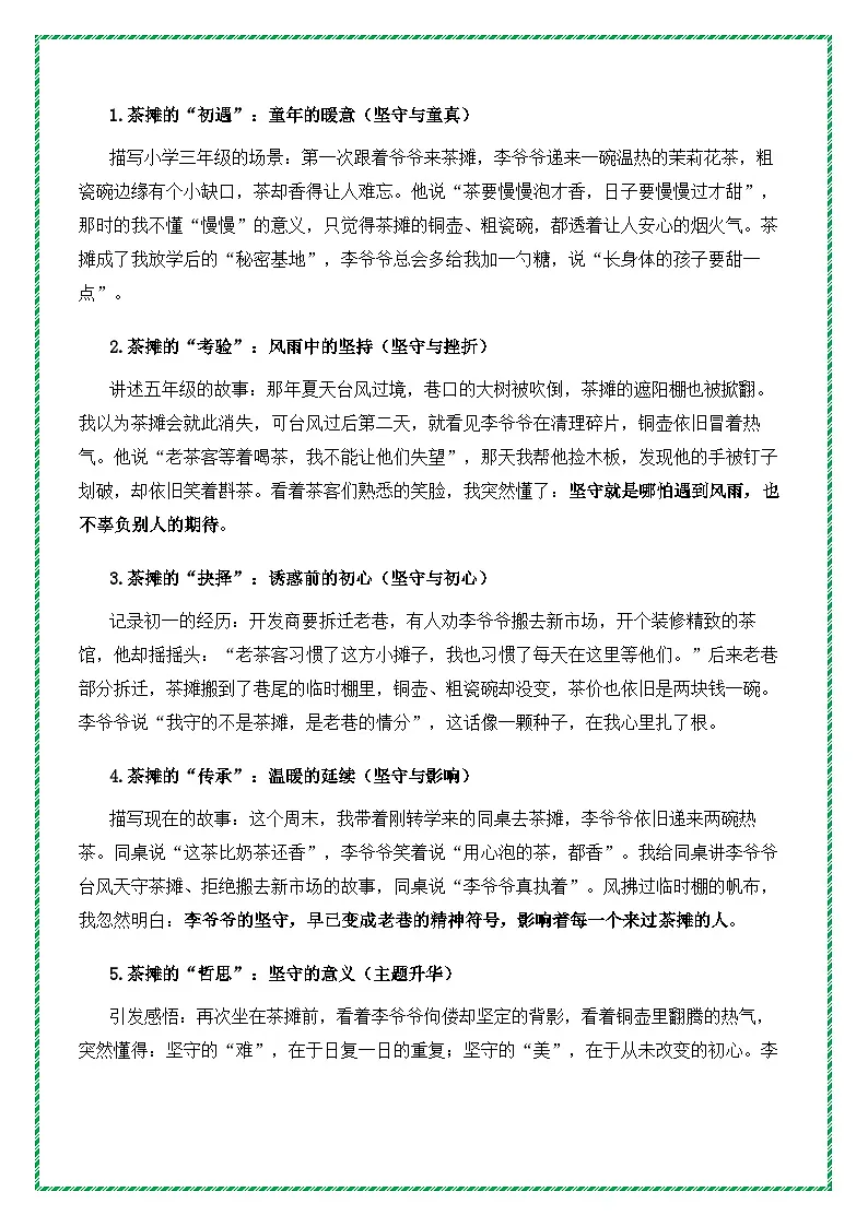 《巷尾的老茶摊》（提纲 素材 范文 技法）-2026年中考语文作文主题押题预测及高分模板素材讲练（全国通用）第2页