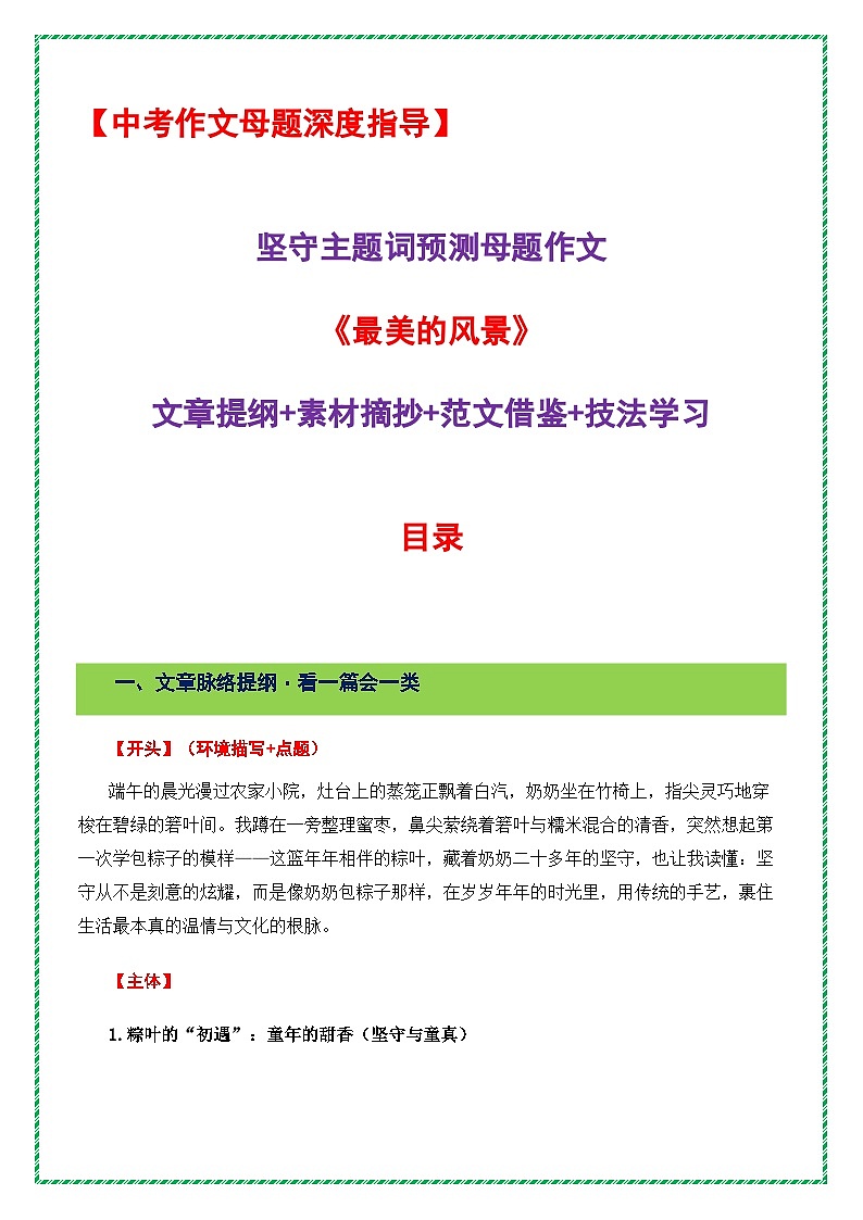 《粽香里的坚守》（提纲 素材 范文 技法）-2026年中考语文作文主题押题预测及高分模板素材讲练（全国通用）第1页