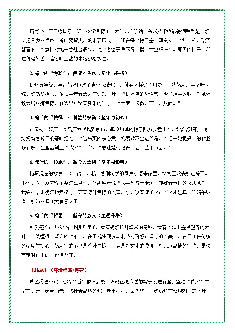 《粽香里的坚守》（提纲 素材 范文 技法）-2026年中考语文作文主题押题预测及高分模板素材讲练（全国通用）第2页