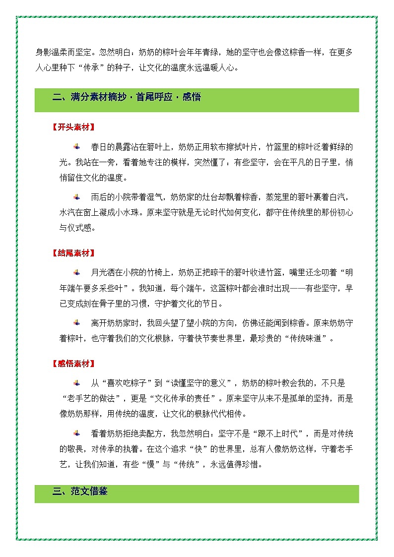 《粽香里的坚守》（提纲 素材 范文 技法）-2026年中考语文作文主题押题预测及高分模板素材讲练（全国通用）第3页