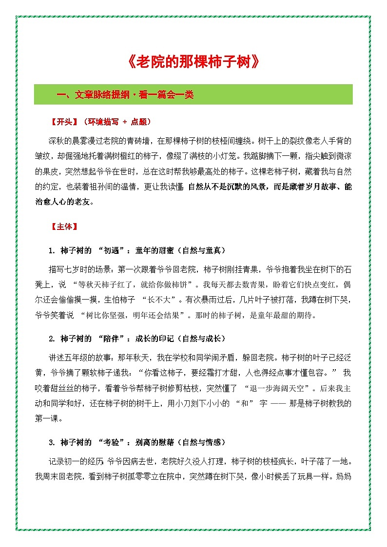 《老院的那棵柿子树》（提纲 素材 范文 技法）-2026年中考语文作文主题押题预测及高分模板素材讲练（全国通用）第2页