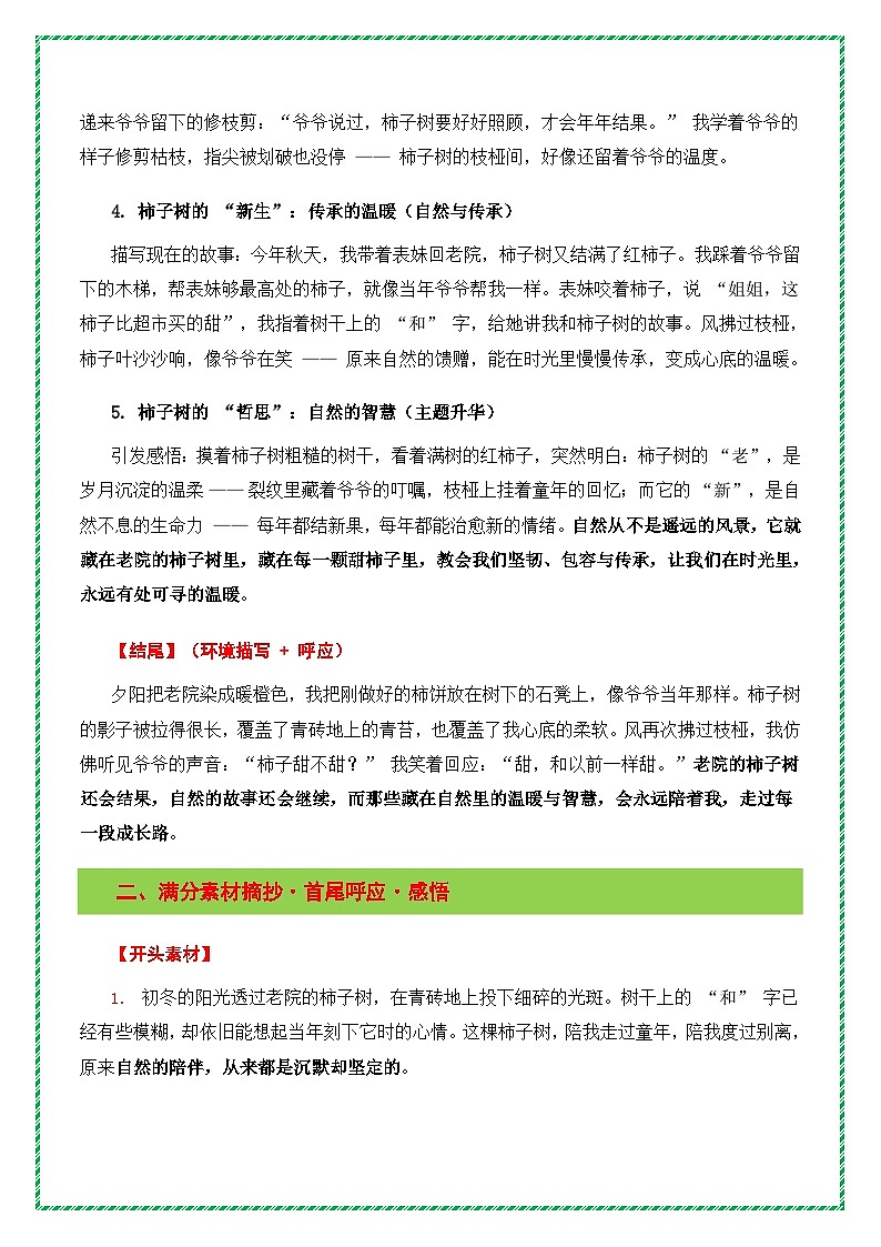 《老院的那棵柿子树》（提纲 素材 范文 技法）-2026年中考语文作文主题押题预测及高分模板素材讲练（全国通用）第3页