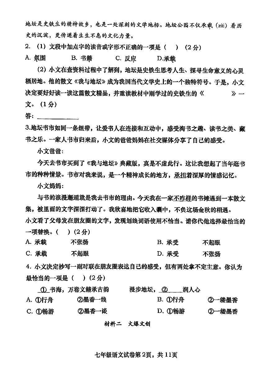 2025北京燕山初一（上）期中语文试卷   无答案第2页