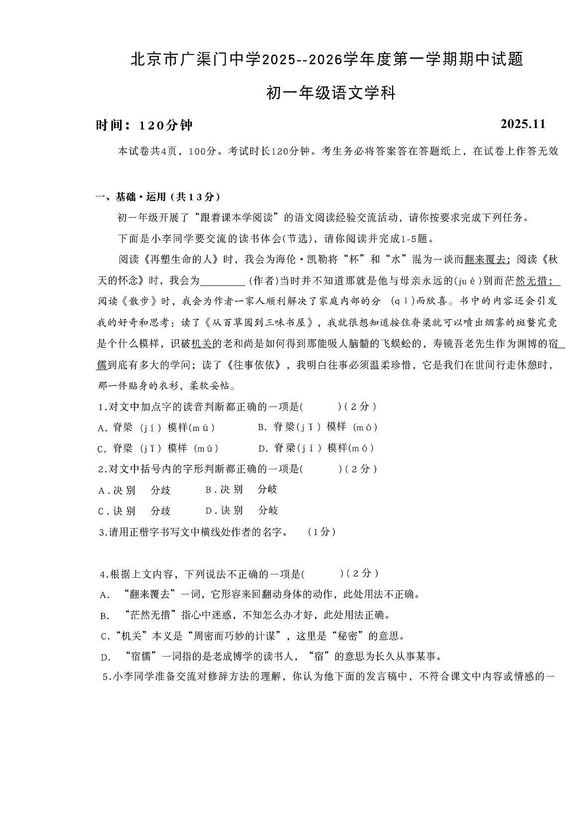 2025广渠门初一上期中语文学科试卷第1页
