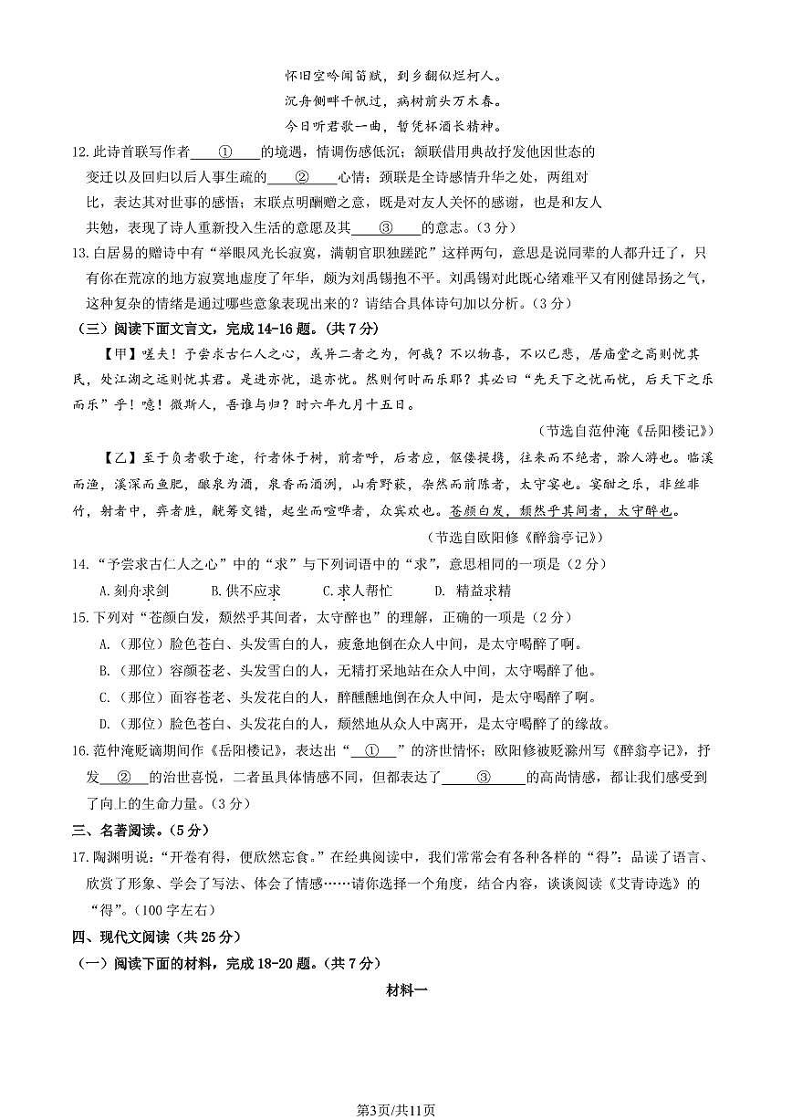2025北京延庆初三（上）期中语文试卷   有答案第3页