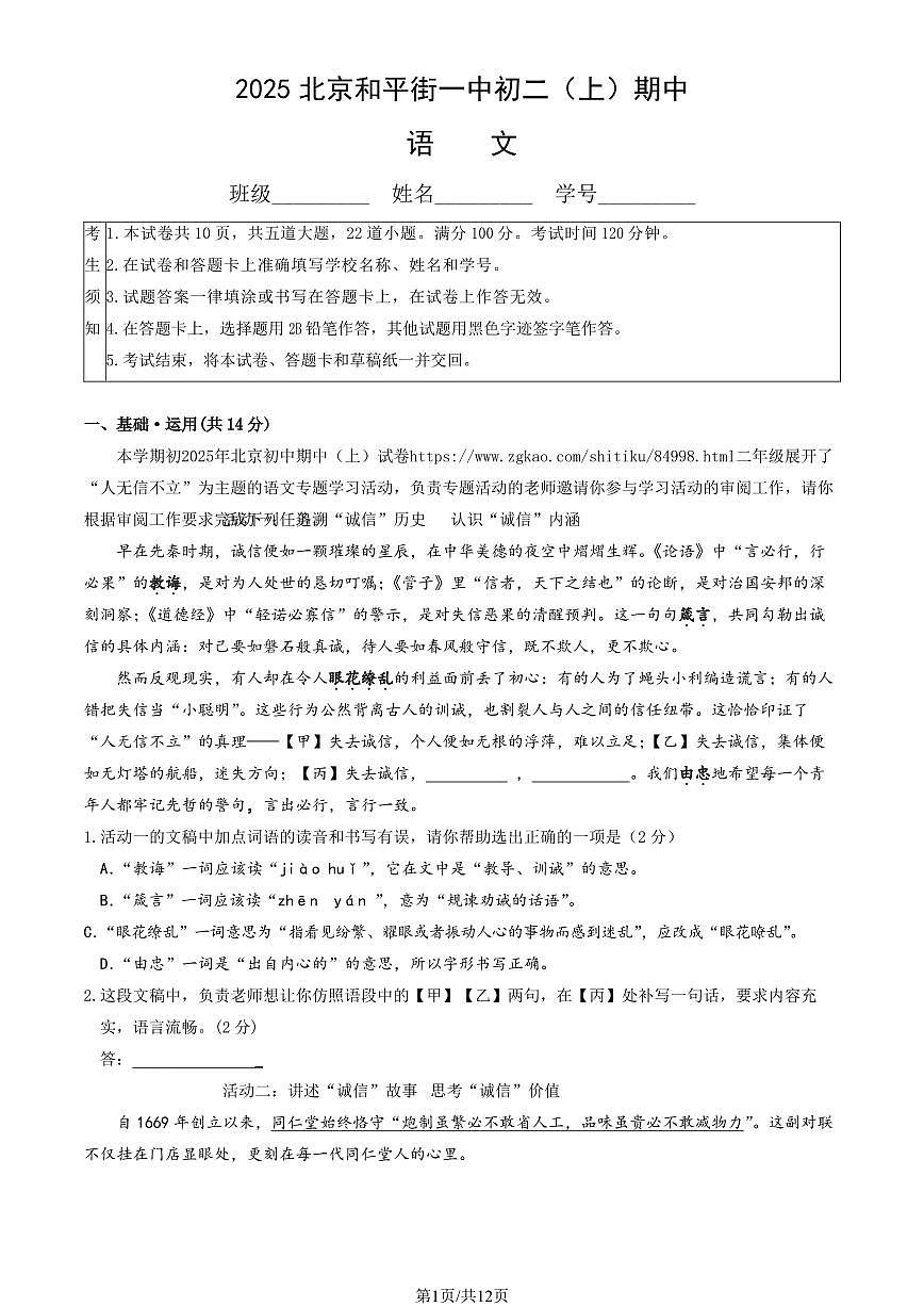 2025北京和平街一中初二（上）期中语文试卷   有答案第1页