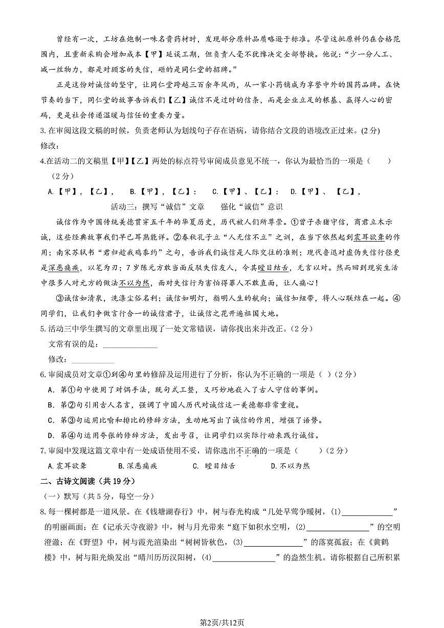 2025北京和平街一中初二（上）期中语文试卷   有答案第2页