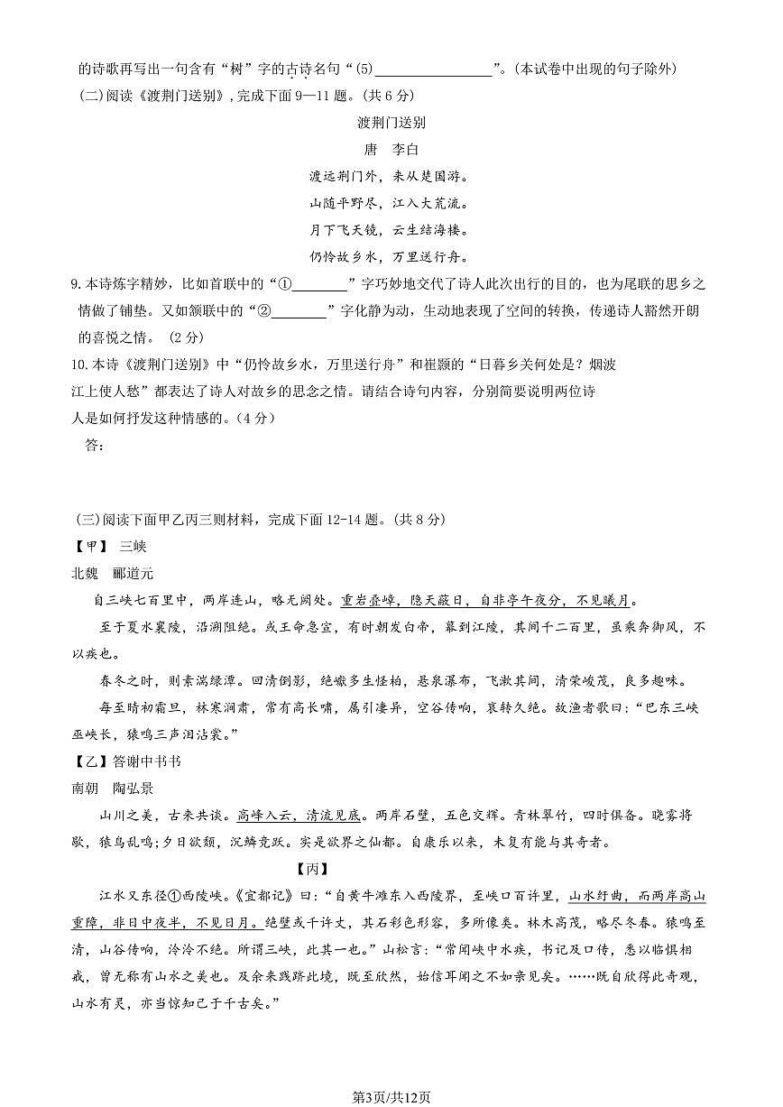 2025北京和平街一中初二（上）期中语文试卷   有答案第3页